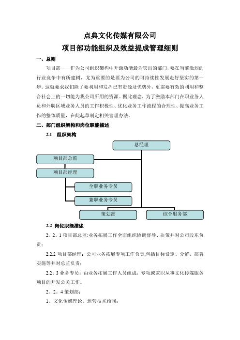 点典文化传媒提成方案