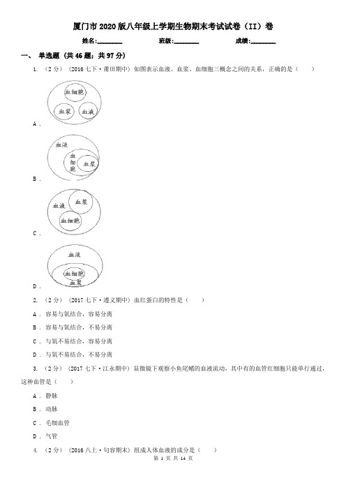 厦门市2020版八年级上学期生物期末考试试卷(II)卷