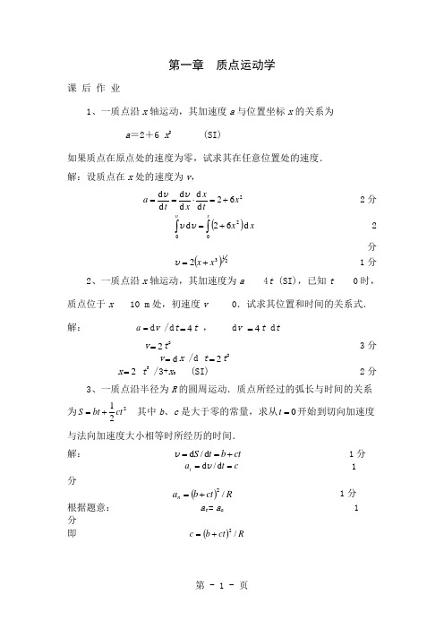 大学物理上学习指导作业参考答案共16页