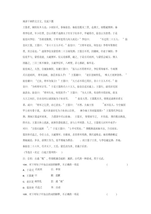 《王翦者,频阳东乡人也》阅读练习及答案