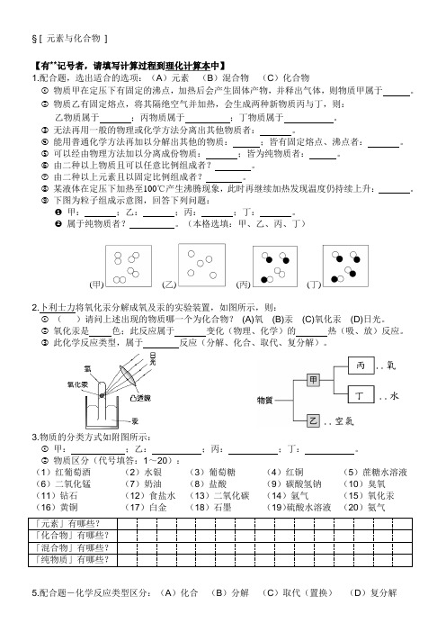 元素与化合物练习题