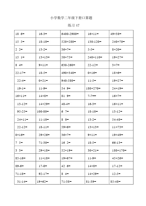 小学二年级数学下册口算天天练-每天80道