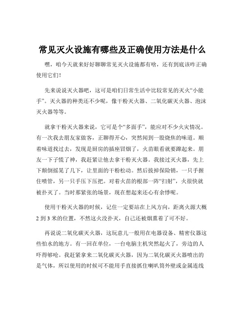 常见灭火设施有哪些及正确使用方法是什么