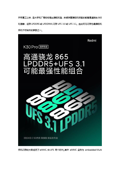 一文起底智能机闪存,ufs 3.1和3.0别再被忽悠