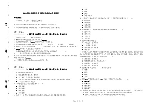 2019年电子科技大学党课毕业考试试卷 附解析