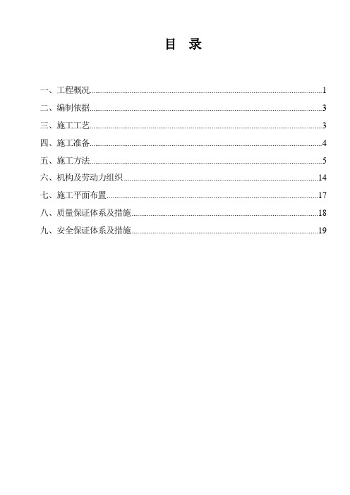 烧结机工程二次混合机设备安装施工方案