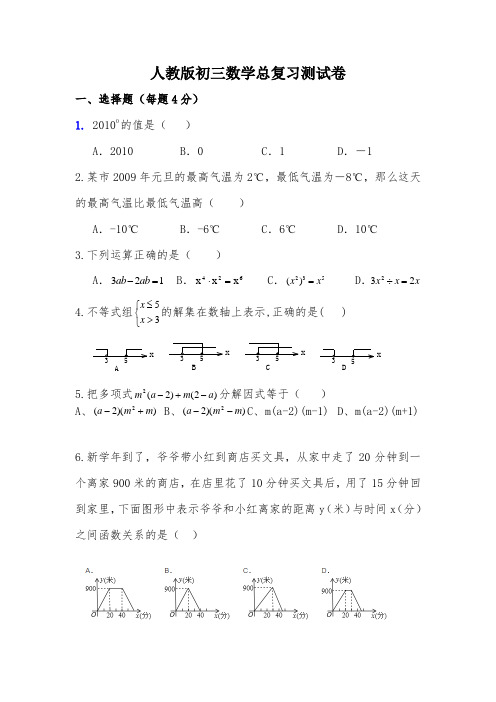 人教版初三数学总复习测试卷