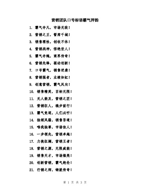 营销团队口号标语霸气押韵