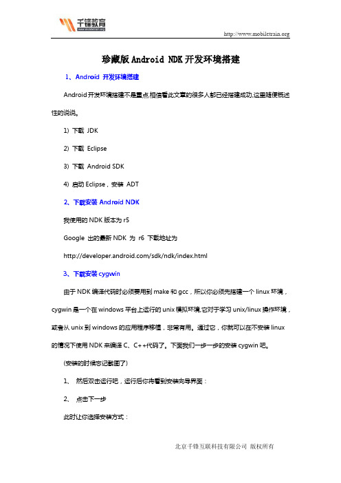 珍藏版Android NDK开发环境搭建
