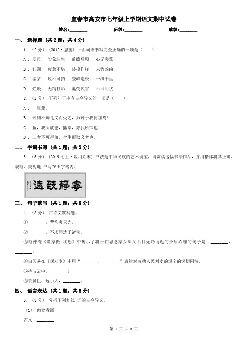 宜春市高安市七年级上学期语文期中试卷