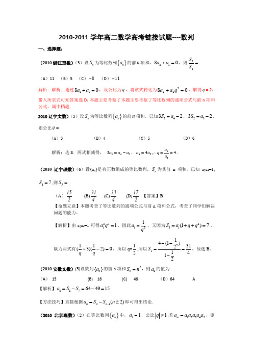 高考数学试题分类汇编 