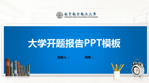 南京航空航天大学PPT模板(经典)