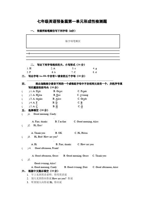 七年级英语预备篇第一单元形成性检测题