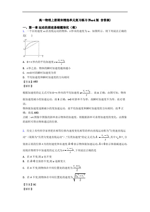 高一物理上册期末精选单元复习练习(Word版 含答案)