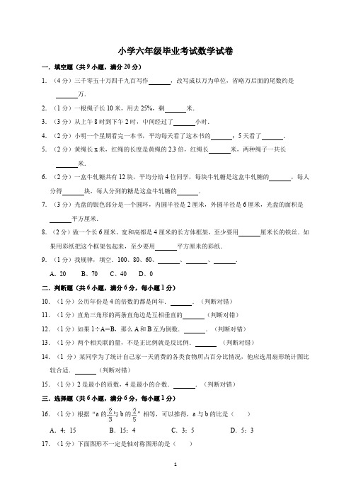 人教新课标2019-2020学年六年级下册数学毕业考试数学试卷(解析版)