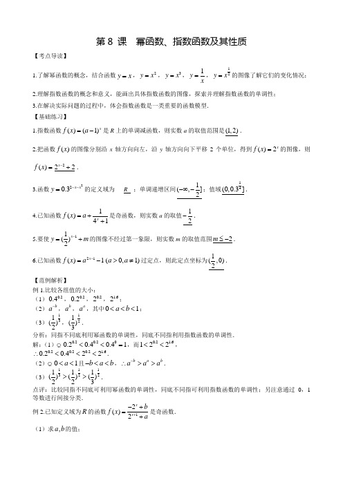 第八节  指数函数及其性质