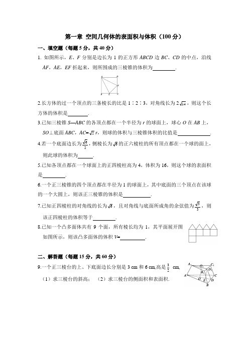 苏教版高中数学必修2-1.3同步测试：空间几何体的表面积和体积2