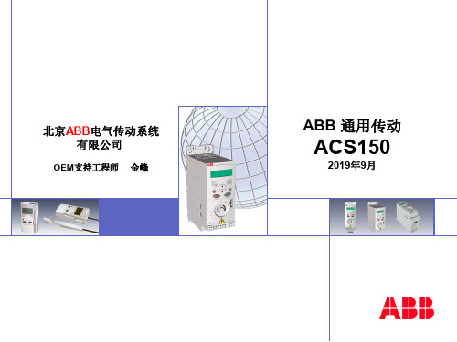 ABB变频器培训资料共38页文档