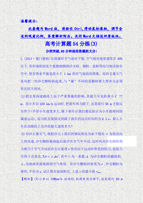 2015届高考物理二轮复习高考计算题54分练(3)分类突破,60分钟规范答题抓大分!