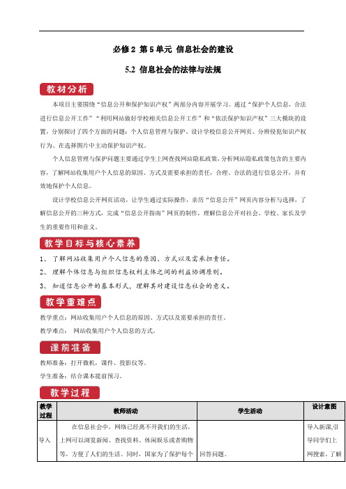 科教版必修2信息与社会 5.2 信息社会的法律与法规 第1课时