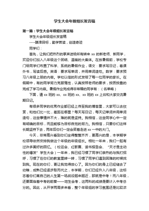 学生大会年级组长发言稿