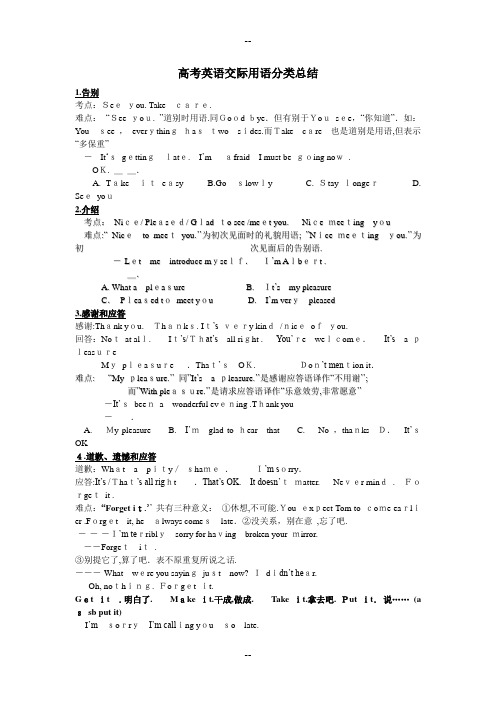 高考英语交际用语分类总结