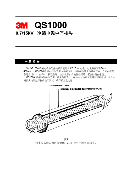 冷缩中间头