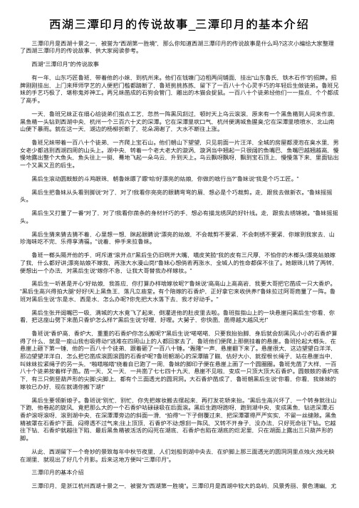 西湖三潭印月的传说故事_三潭印月的基本介绍