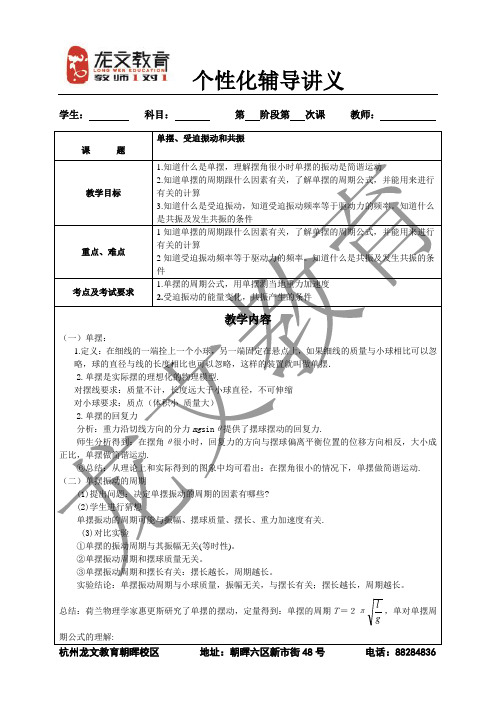 83 84单摆 受迫振动和共振个性化辅导讲义