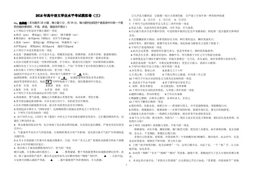 2016年高中语文学业水平考试模拟卷3