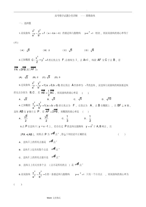 历年高考数学圆锥曲线试题汇总