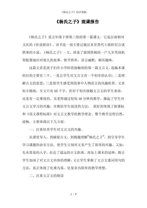 《杨氏之子》的评课稿