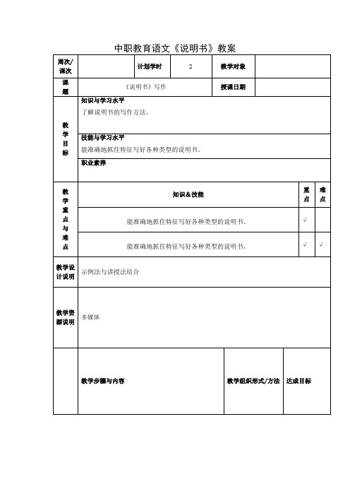 中职教育语文《说明书》教案