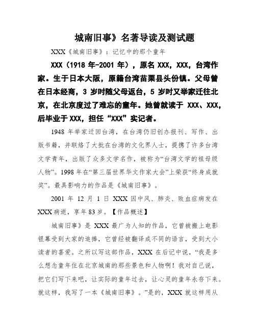 城南旧事》名著导读及测试题