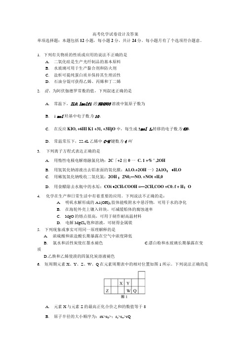 高考化学模拟试卷.docx