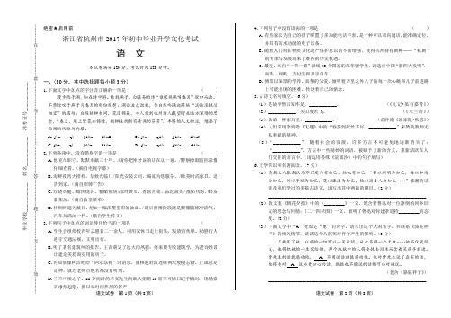 2017年浙江省杭州市中考语文试卷