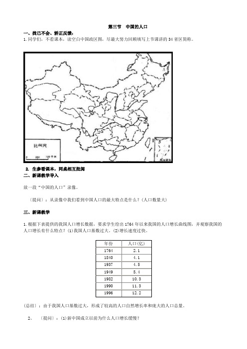 初二8年级上学期地理学案第三节中国的人口(2)