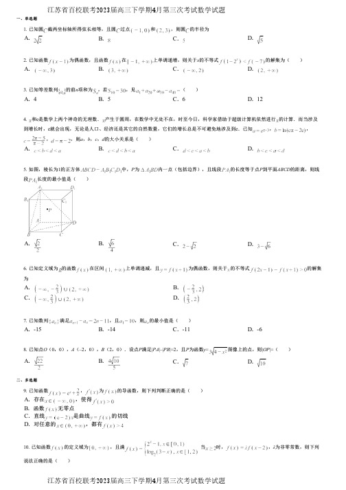 江苏省百校联考2023届高三下学期4月第三次考试数学试题