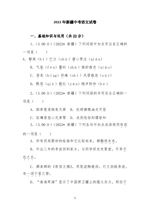 2022年新疆中考语文试卷