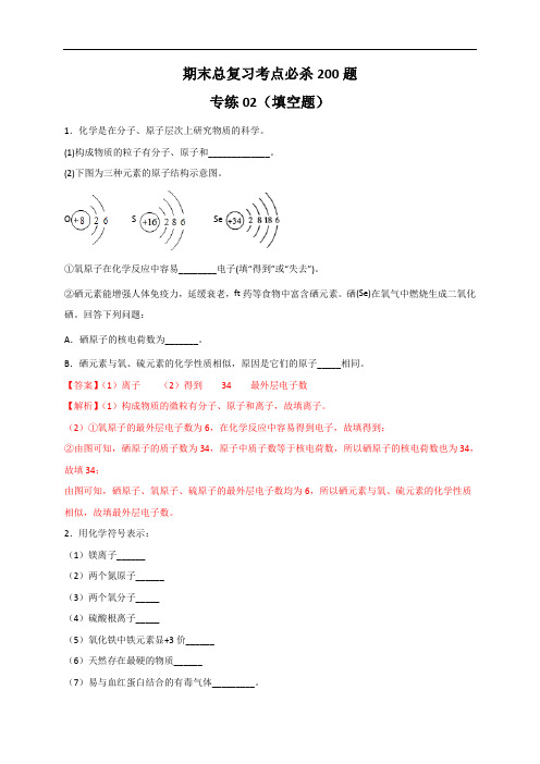 2020人教版九年级化学上学期期末考点200题专练 填空题(含答案)