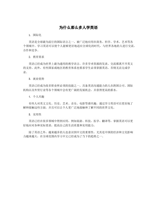 为什么那么多人学英语