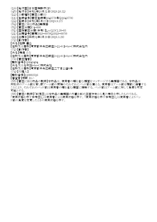 【JPD1643778S】外观设计【专利】