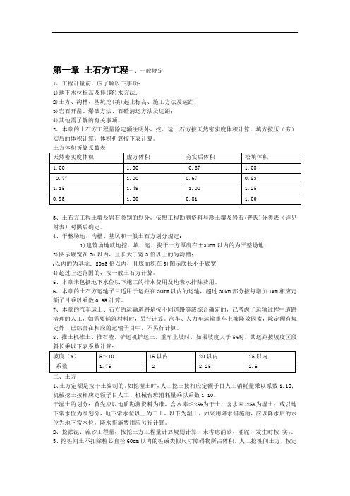 广东2010定额说明与计算规则版