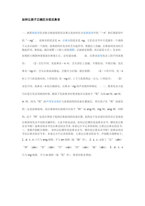 如何让孩子正确区分前后鼻音