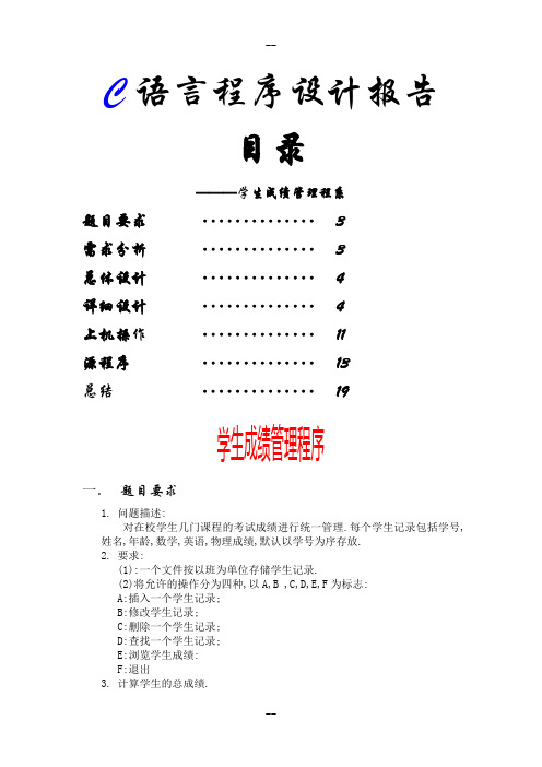 论文C语言001学生成绩管理系统