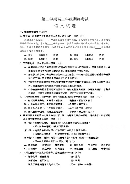 江苏省盐城市高二下册第二学期期末考试语文-含答案【精编】.doc