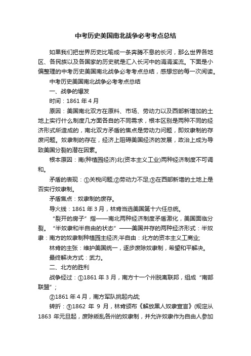 中考历史美国南北战争必考考点总结