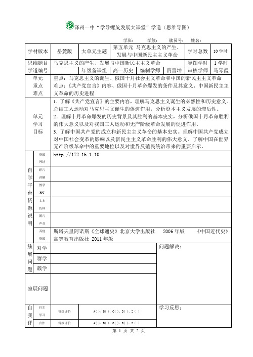 第五章 思维导图学道模板