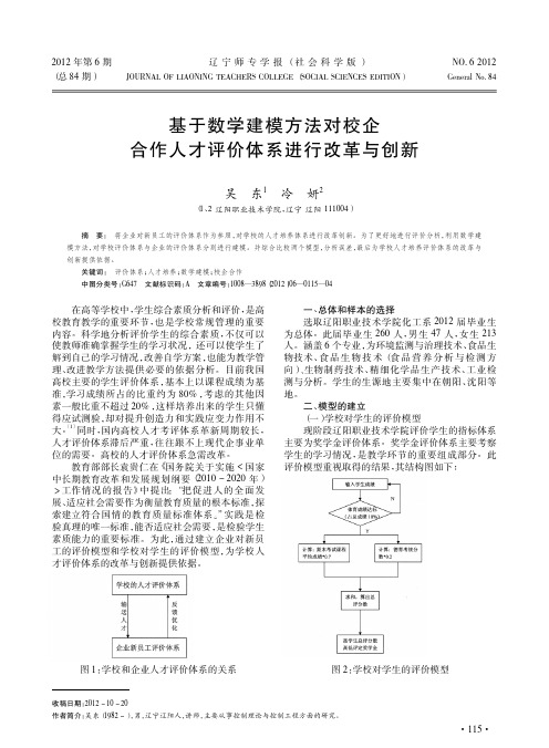 基于数学建模方法对校企合作人才评价体系进行改革与创新