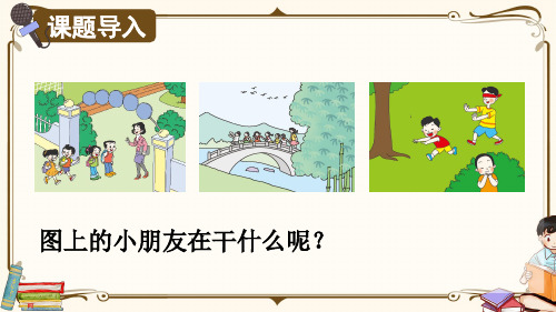 部编人教版四年级语文下册第六单元《口语交际：朋友相处的秘诀》优质课件